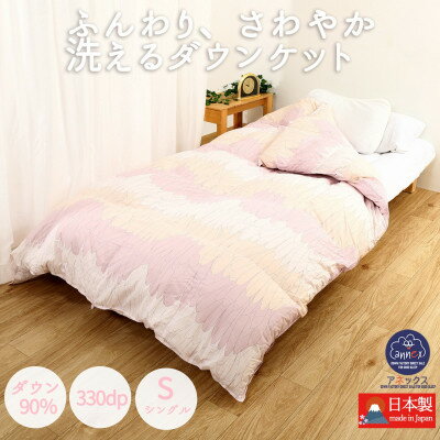 【ふるさと納税】【春夏用】洗える羽毛肌掛け布団シングルサイズダウン90%0.3kg 北欧調ガーブカーサピンク【1400844】