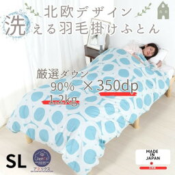 【ふるさと納税】洗える羽毛合い掛け布団シングル ダウン90%350dp羽毛1.2kg 北欧デザイン ブルー【1443827】