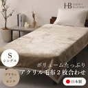 【ふるさと納税】【アクリル毛布2枚合わせ シングルサイズ ブラウン×ピンク】140×200cm 大阪府忠岡町産【1512529】