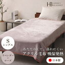 【ふるさと納税】【アクリル毛布 吸湿発熱 シングルサイズ ラベンダー×ローズ】140×200cm 大阪府忠岡町産【1512569】