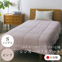 【ふるさと納税】【シンカーパイルキルトケット シングルサイズ ピンク】140×200cm 大阪府忠岡町産【1587700】