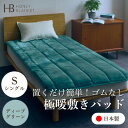 【ふるさと納税】【置くだけ簡単!ゴムレス敷きパッド 極暖 吸湿発熱 シングル ディープグリーン】100×205cm【1587818】