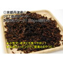 【ふるさと納税】京都丹波産 極上ジビエ鹿肉ジャーキー 【粗挽き/フレーク】250g×4袋【1603048】