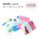 【ふるさと納税】nordic+japan ガーゼハンカチ 4枚組 (光の恵+ヒツジPI+アヒルBU+ブタBU)【1638083】