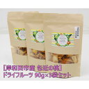 【ふるさと納税】岸和田市産 包近の桃 ドライフルーツ 90g×3袋セット 無添加【1639799】