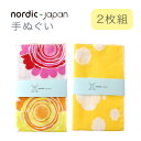 【ふるさと納税】nordic+japan 手ぬぐい 2枚組 (光の恵+ヒツジ・クリーム)【1640136】