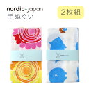 【ふるさと納税】nordic+japan 手ぬぐい 2枚組 (光の恵+ブタ・ブルー)【1640138】