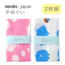【ふるさと納税】nordic+japan 手ぬぐい 2枚組 (ヒツジ・ピンク+ブタ・ブルー)【1640151】