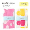 【ふるさと納税】nordic+japan 手ぬぐい 2枚組 (ヒツジ・ピンク+アヒル・ピンク)【1640159】