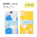 【ふるさと納税】nordic+japan 手ぬぐい 2枚組 (ブタ・ブルー+ヒツジ・クリーム)【1640974】