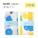 【ふるさと納税】nordic+japan 手ぬぐい 2枚組 (ブタ・ブルー+アヒル・ブルー)【1640982】