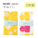 【ふるさと納税】nordic+japan 手ぬぐい 2枚組 (ヒツジ・クリーム+アヒル・ピンク)【1640992】