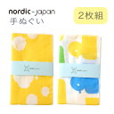 【ふるさと納税】nordic+japan 手ぬぐい 2枚組 (ヒツジ・クリーム+アヒル・ブルー)【1640997】