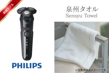 【ふるさと納税】泉州タオル×フィリップス 泉州の華織「麗」 Shaver Series 5000 ウェット&ドライ電動シェーバー S5588/30 セットB3F2