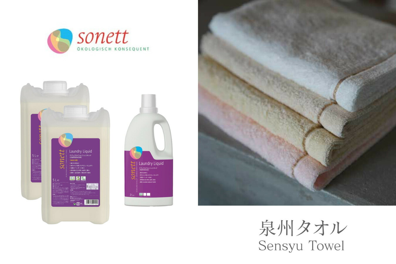 【ふるさと納税】泉州タオル × ソネット　泉州の華織「麗」　洗濯のみ6カ月セット　B4F2