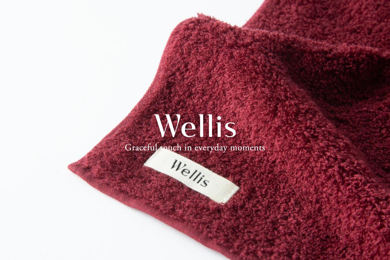 【ふるさと納税】Wellis バスタオル4枚セット ボルドー