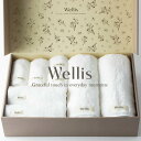 【ふるさと納税】Wellis【極上の肌心地】 ギフトフルセット ナチュラルホワイト(009_5034_01)