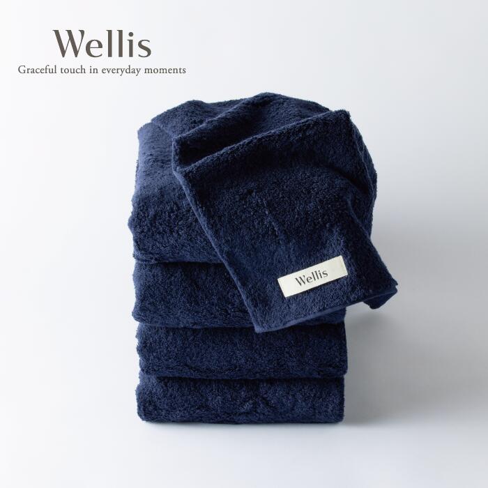 【ふるさと納税】Wellis【極上の肌心地】バスタオル4枚 ネイビー（009_5110）