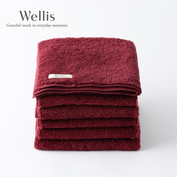Wellis[極上の肌心地]ウォッシュタオル2枚 ボルドー(009_5123)