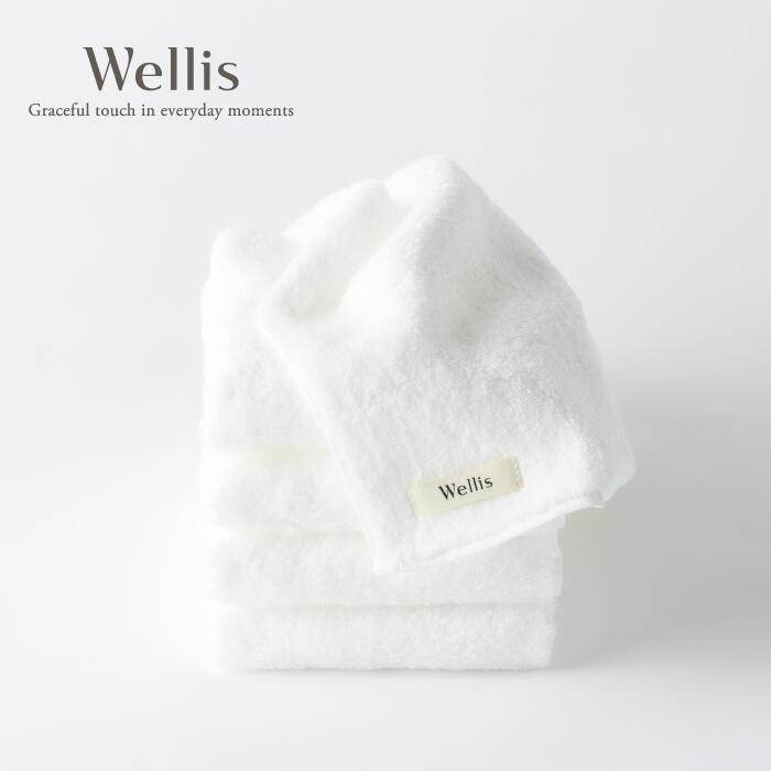 【ふるさと納税】Wellis【極上の肌心地】ウォッシュタオル4枚 ナチュラルホワイト（009_5124）