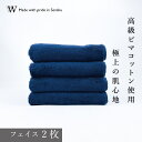 【ふるさと納税】【高級ピマコットンを使用】フェイスタオル2枚 ネイビー W premier plus(009_5071_03)