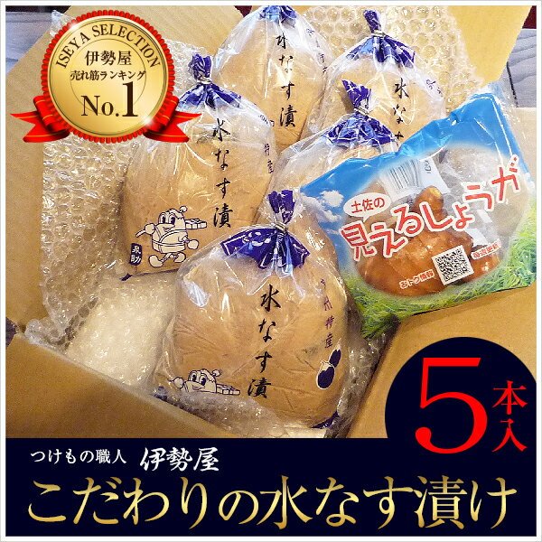 漬け物(ぬか漬け)人気ランク22位　口コミ数「0件」評価「0」「【ふるさと納税】水茄子ぬか漬けセット（5本）（023_5002）」