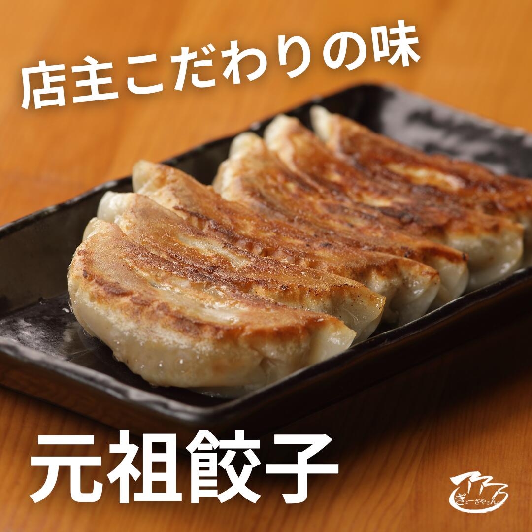 【ふるさと納税】(22)ぎょーざやさんの元祖野菜餃子108個入り(027_5024)※北海道・沖縄・離島への配送不可