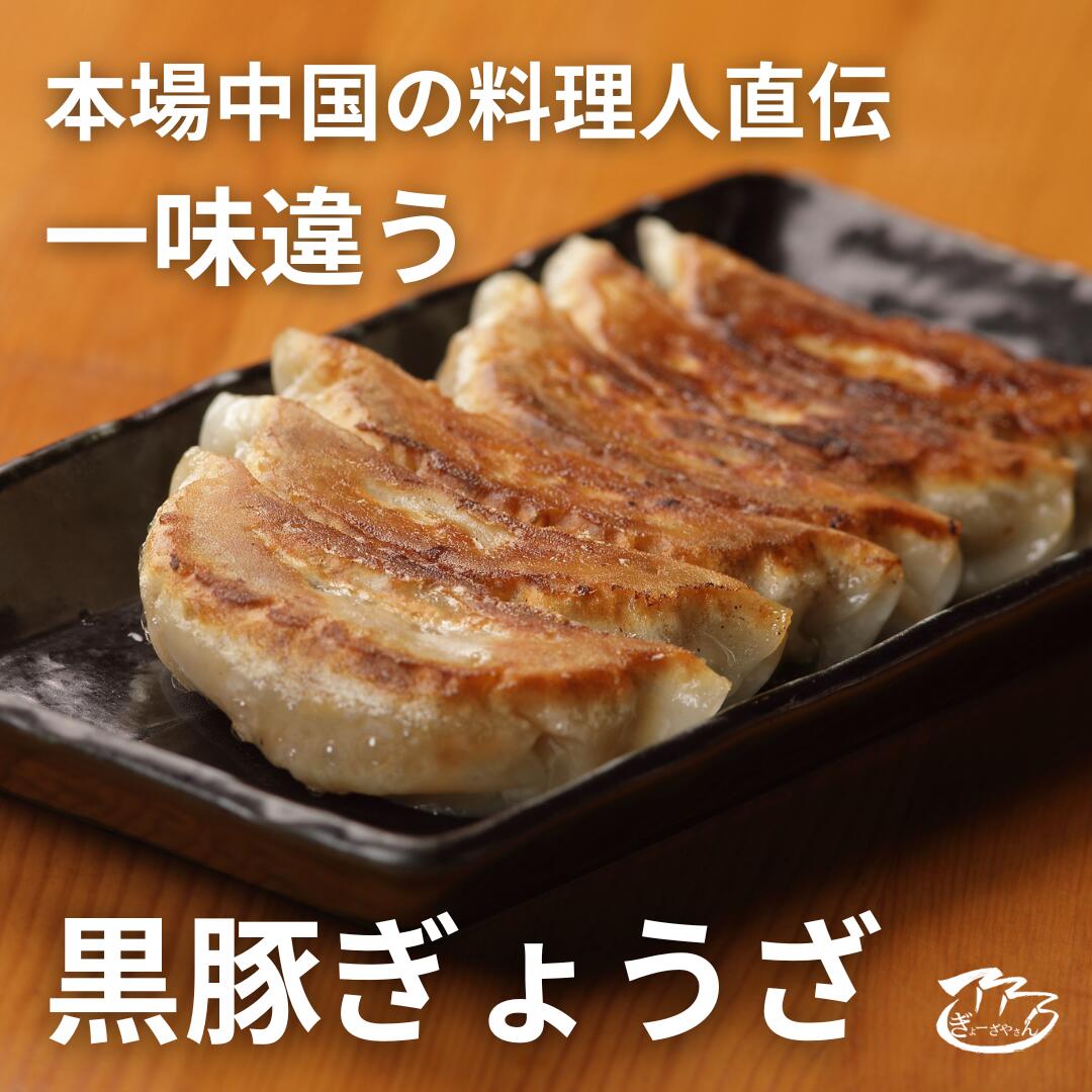 【ふるさと納税】（23）ぎょーざやさんの黒豚餃子108個入り（027_5025）※北海道・沖縄・離島への配送不可