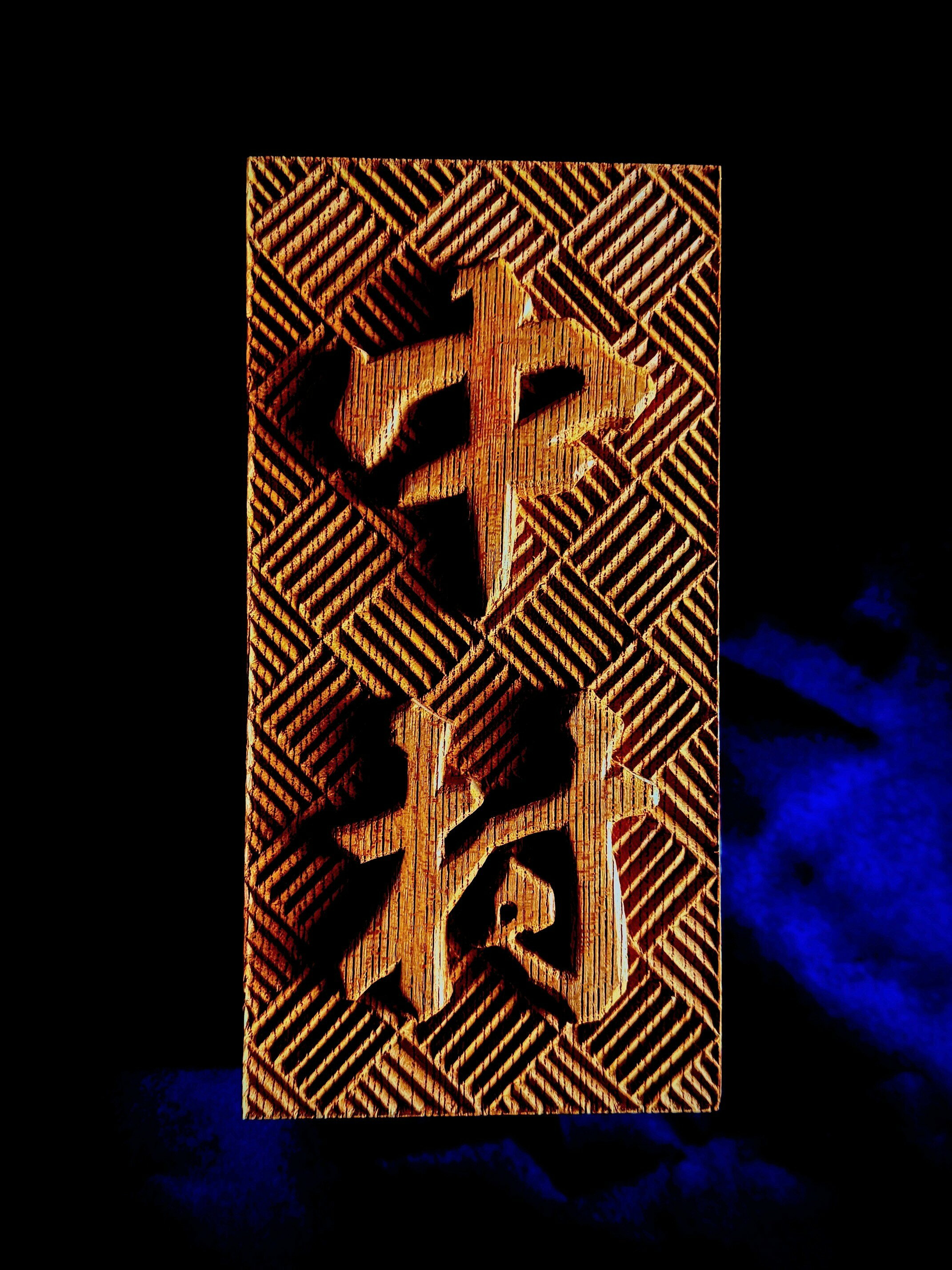 けやきの木彫オーダーメイド表札[模様お選びいただけます!!](044_5001)