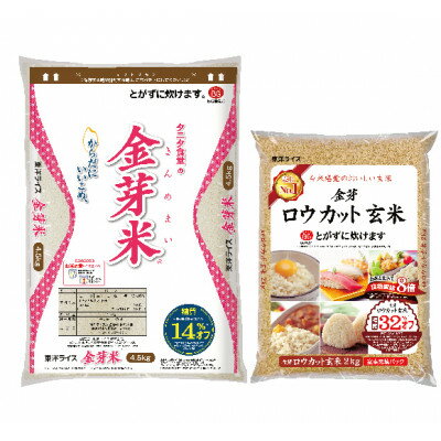 【ふるさと納税】【12/15迄】タニタ食堂の金芽米(無洗米)4.5kg+金芽ロウカット玄米2kgセット 計量カップ付【1505256】