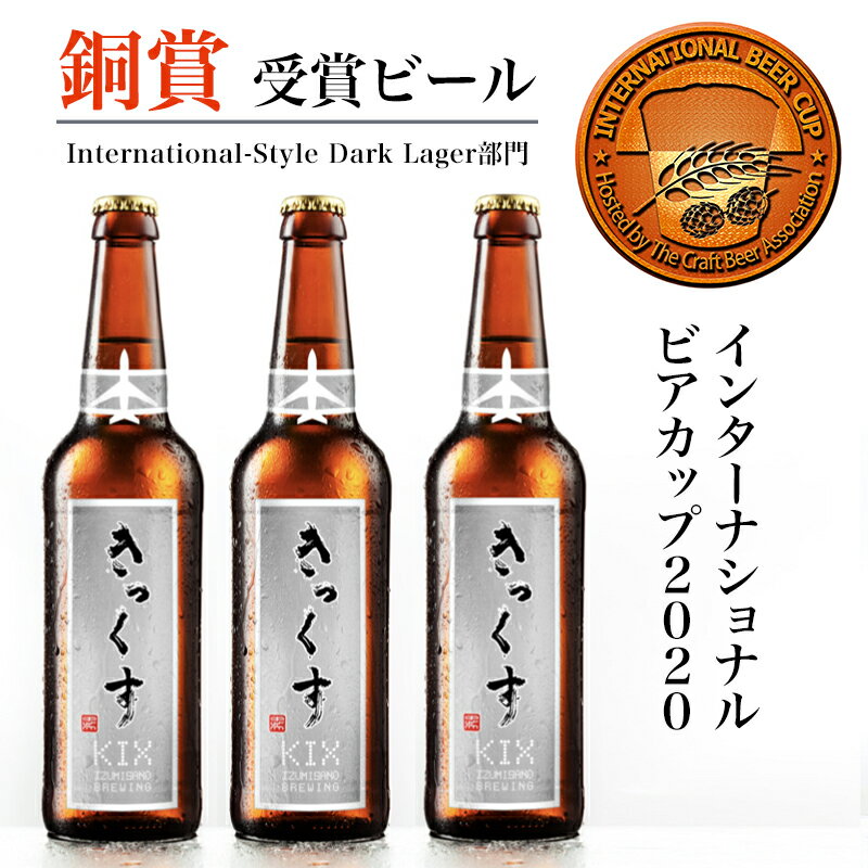 13位! 口コミ数「0件」評価「0」KIXBEER12本セット【デュンケル】