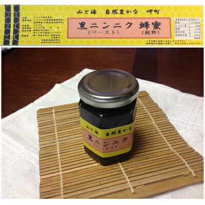 25位! 口コミ数「0件」評価「0」山と海 自然豊かな 岬町 黒ニンニク 蜂蜜 (ペースト) (純粋) にんにく加工食品【1256184】