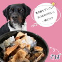 21位! 口コミ数「0件」評価「0」【2袋】犬用さくさくSB(サバ)30g×2　グルテンフリー&添加物不使用　アレルギーにお悩みの愛犬、【1496466】