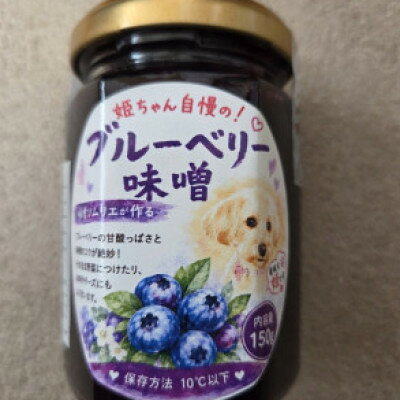 《4本》岬町産ブルーベリーを使用したブルーベリー味噌|保存料・着色料不使用【2002715】