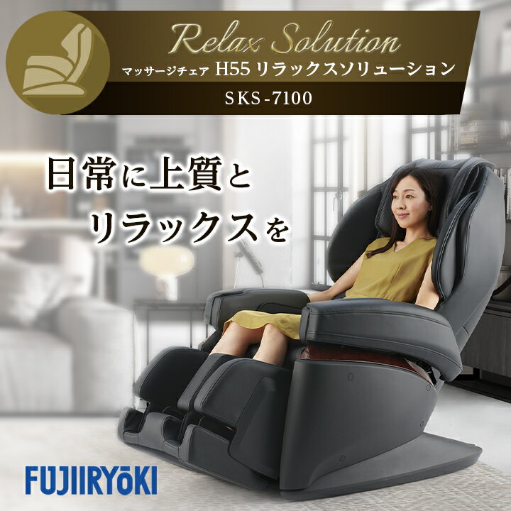 【ふるさと納税】マッサージチェア　Relax Solution　SKS-7100【1266862】
