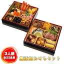 【ふるさと納税】No.285 無添加おせちセット / お節 お正月 日本食 和食 冷凍 送料無料 大阪府
