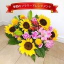 【ふるさと納税】No.350 季節のフラワーアレンジメント / お花 生花 ギフト プレゼント おまかせ 新鮮 送料無料 大阪府