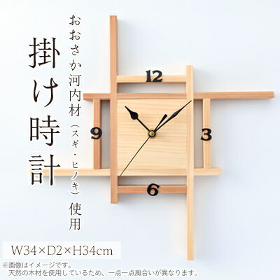 2位! 口コミ数「0件」評価「0」おおさか河内材掛け時計【1292354】