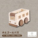 【ふるさと納税】ひのきのおもちゃIKONIH(アイコニー)の知育玩具 オルゴールバス【1450418】