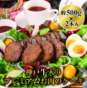 20位! 口コミ数「0件」評価「0」神戸牛入りプレミアムお肉のケーキ約500g2本入　(デミグラス味・和風醤油味)　【 肉 加工品 惣菜 冷凍 切り分ける 新感覚 お惣菜 日本･･･ 