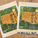 【ふるさと納税】特選むかし海苔10枚入り×2袋セット　【 海産物 乾物 巻き寿司 手巻き寿司 おにぎり お弁当 食卓 食べ物 食品 昔ながら 粗すき製法 うま味 初摘み やわらかい 】