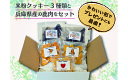 【ふるさと納税】犬用米粉クッキースペシャルセット(米粉クッキー3種類+鹿肉ジャーキー2袋) 【 愛犬用 ワンちゃん用 おやつ 手作りおやつ 無添加おやつ ペット...