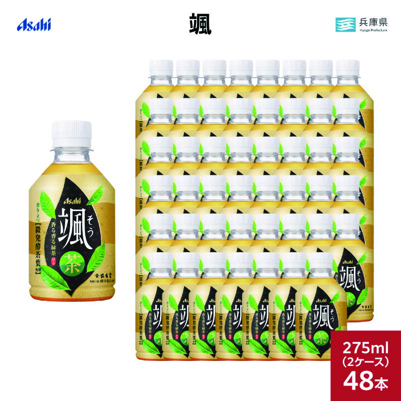 6位! 口コミ数「0件」評価「0」アサヒ 颯 275ml PET 2ケース(48本)　【 ペットボトル飲料 お茶飲料 微発酵茶葉使用 緑茶 日本茶 持ち運び 華やかな香り 】