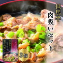 10位! 口コミ数「0件」評価「0」但馬牛の肉吸いセット　【 肉の加工品 加工食品 惣菜 柔らかい コク 旨味 芳醇な味わい 添加物不使用 保存料不使用 】