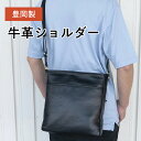 【ふるさと納税】豊岡鞄牛革ショルダー ブラック 【 ファッション カバン ファッション小物 普段使い お出かけ 革製品 革小物 肩掛け シンプル バッグ メンズバッグ トートバッグ リュック ショルダーバッグ ハンドバッグ レザーバッグ ブランドバッグ 旅行バッグ 】