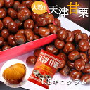 和菓子(甘栗)人気ランク8位　口コミ数「0件」評価「0」「【ふるさと納税】天津甘栗 1.8kg　【 特選大粒栗 大粒 大粒栗 おやつ お菓子 スイーツ 栗スイーツ 栗好き 焼き栗 マロン こだわり製法 】　お届け：2024年5月31日まで」