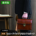 【ふるさと納税】SADDLE 牛革 セカンドバッグ G3手付カブセポーチ 【 ファッション カバン 牛革 お洒落 ファスナー 冠婚葬祭 フォーマル 普段使い レザー 】
