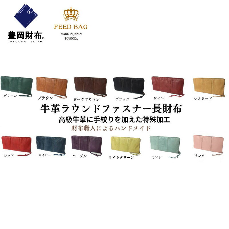 【ふるさと納税】豊岡財布 牛革ラウンドファスナー長財布 【 ファッション小物 革小物 革製品 普段使い ウォレット YKKファスナー使用 札入れ カード入れ 小...