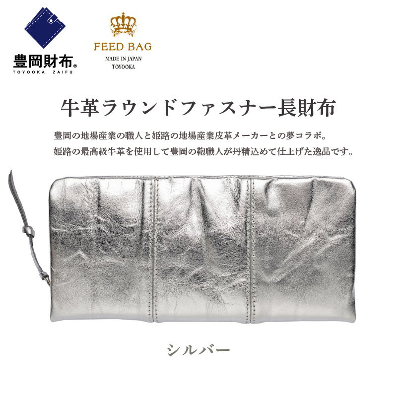 【ふるさと納税】豊岡財布 牛革ラウンドファスナー長財布 【 ファッション ファッション小物 札入れ カードポケット ミニポケット 小銭入れ 普段使い 】
