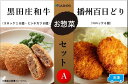 【ふるさと納税】黒田庄和牛&播州百日どりお惣菜セット A 4種セット【冷凍】 【 お肉 揚げ物 惣菜 冷凍 コロッケ ミンチカツ 惣菜セット お弁当 おかず 】